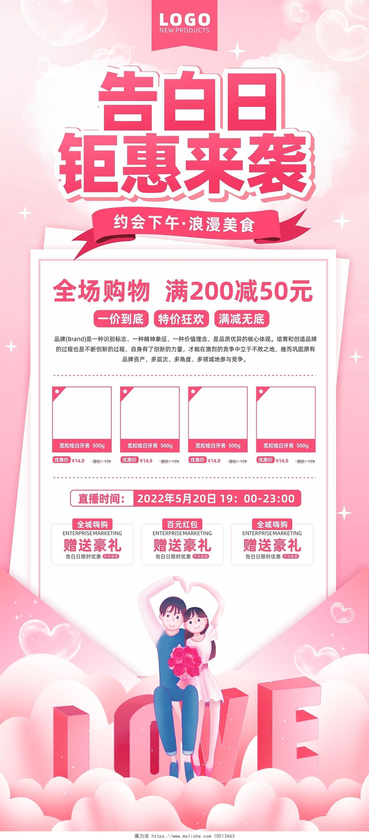 粉色浪漫520插画告白日钜惠来袭展架520海报节日